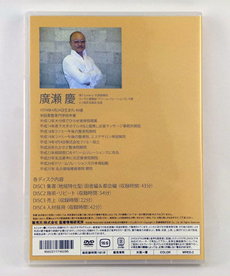 繁盛院の背骨矯正