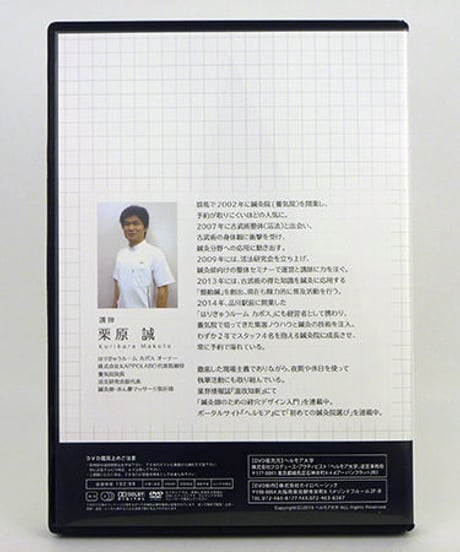 カポス式 症例集客セミナー DVD
