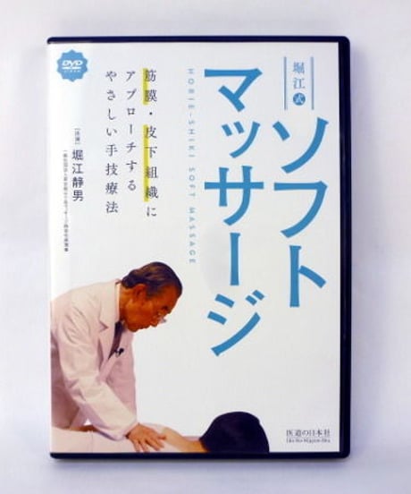 CATEGORY 医道の日本社 | 手技DVDドット・コム