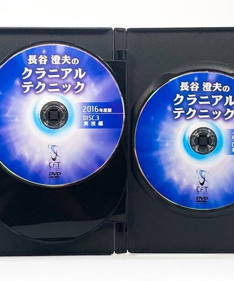 長谷澄夫のクラニアルテクニック 2016年度版　長谷澄夫