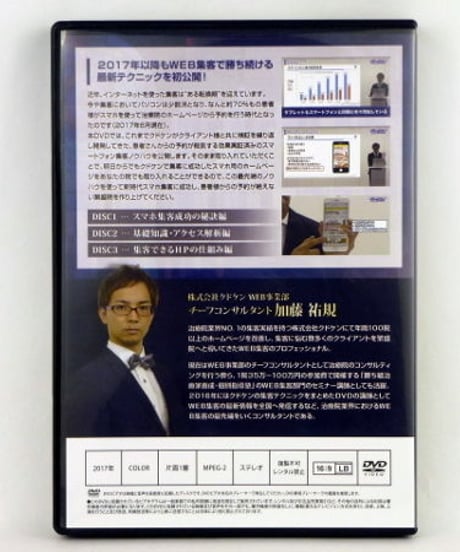 最新！治療院スマホ集客 完全攻略プログラム　加藤祐規