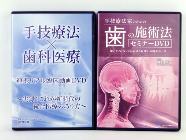 The キネシオロジーセミナーDVD 川村修一☆即購入大歓迎