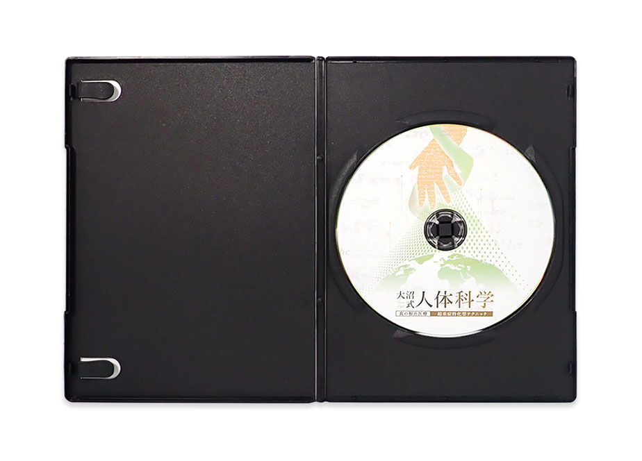 購入者限定【大沼式人体科学 真の根治医療 超重症特化型 購入者限定【大沼式人体科学 真の根治医療 超重症特化型