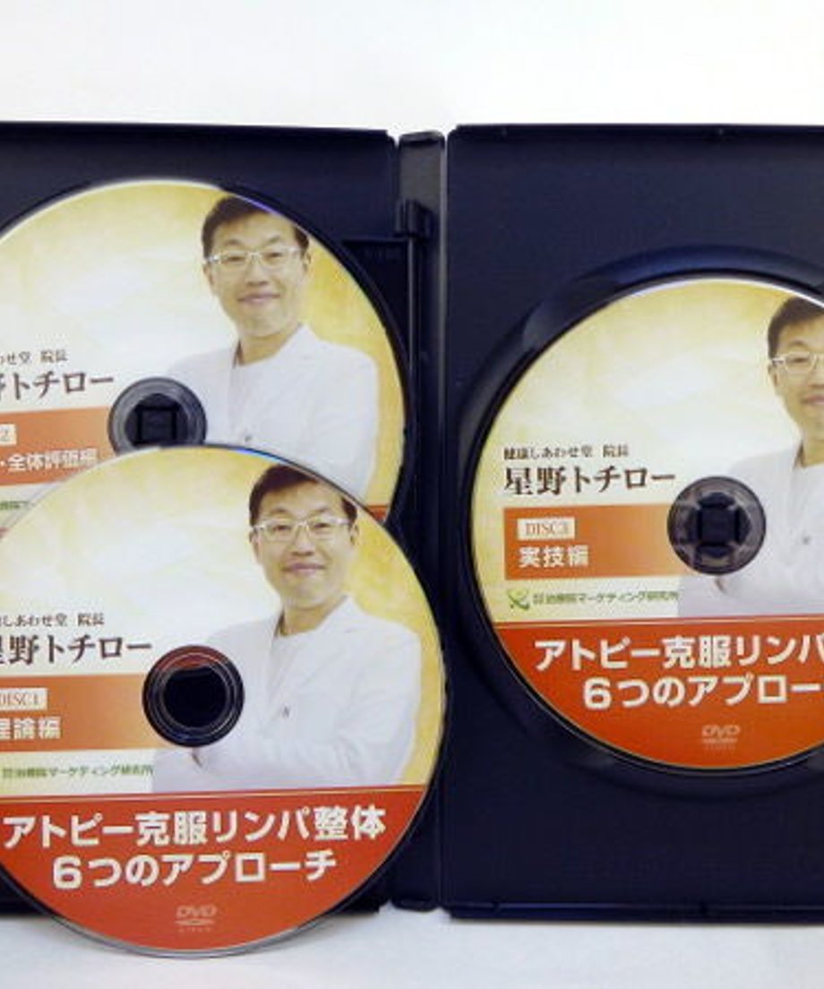 星野トチローアトピー＆アレルギー克服整体6つのアプローチDVD