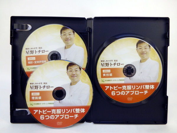 アトピー克服リンパ整体 6つのアプローチ】星野トチロー 整体 手技DVD
