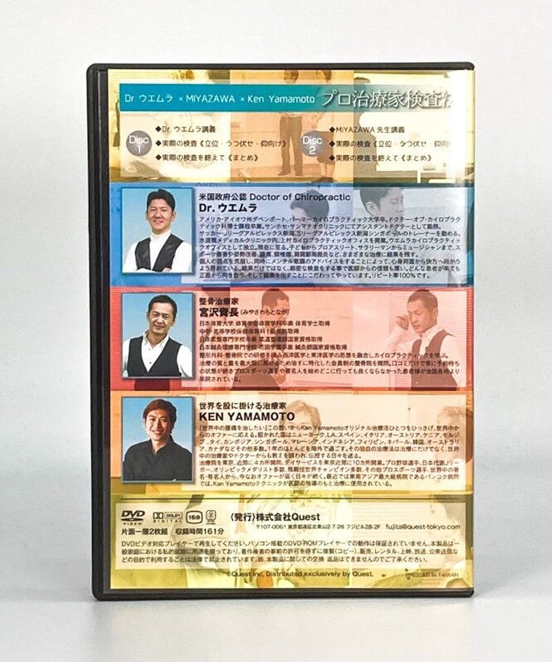 整体DVD【プロ治療家検査法】Dr.ウエムラ 宮沢資長 Ken Yamamoto Dr.ウエムラ MIYAZAWA Ken Yamamoto プロ治療家検査法】 DVD |