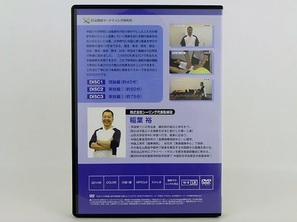 分筋・理筋推拿によるスポーツ障害の治療法 DVD 整体 DVD】分筋・理筋推拿によるスポーツ障害の治療法 : 医道の日本社