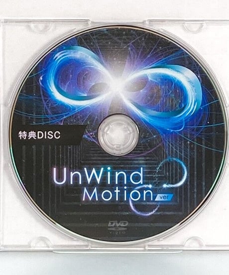 【湯山裕太の UnWind Motion ver.∞】湯山裕太 整体 手技DVD 治療院マーケティング研究所