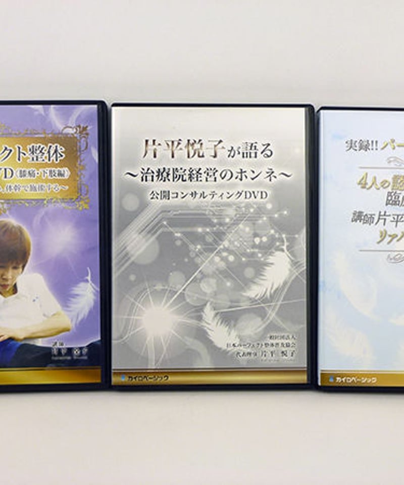 パーフェクト整体セミナーDVD 〈膝痛・下肢編〉 片平悦子 | 手技DVD