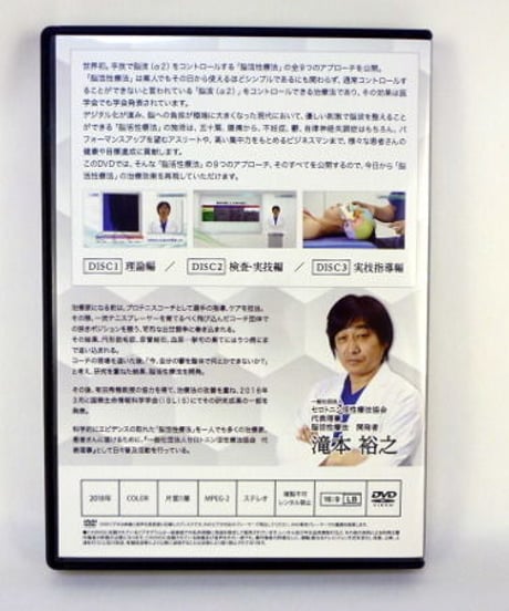 【新時代の治療革命 脳活性療法】 滝本裕之 整体DVD 手技DVD 治療院マーケティング研究所