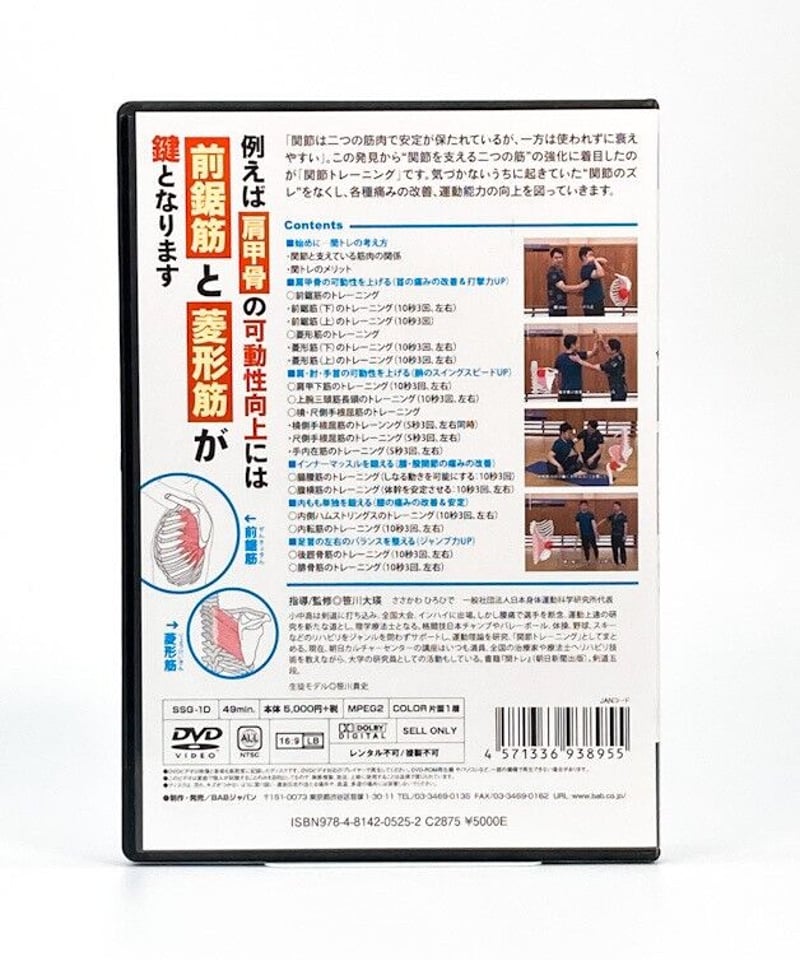 関トレ入門 痛みのない体と最高の動きを作る DVD 笹川大瑛