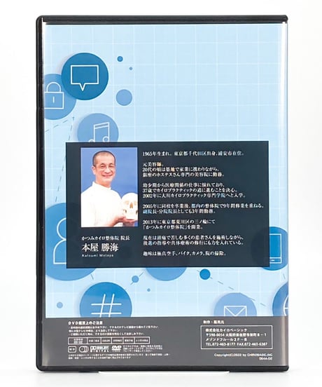 【頭痛整体NEO 次世代の頭痛治療のすべて】本屋勝海 整体DVD 手技DVD カイロベーシック