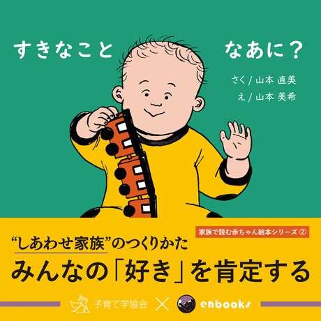 WelcomeBaby♡パッケージ（絵本2冊付）子育て学講座　動画版