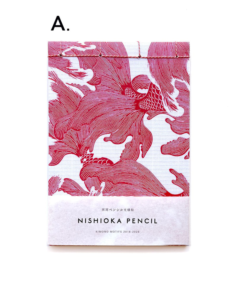 西岡ペンシル文様帖 KIMONO MOTIFS 2016-2025 | 西岡ペンシル | 公式