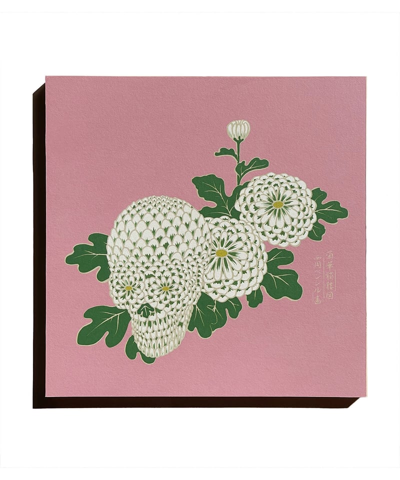 菊華髑髏図 SKULL OR FLOWER / 桃色 | 西岡ペンシル | 公式オンライン