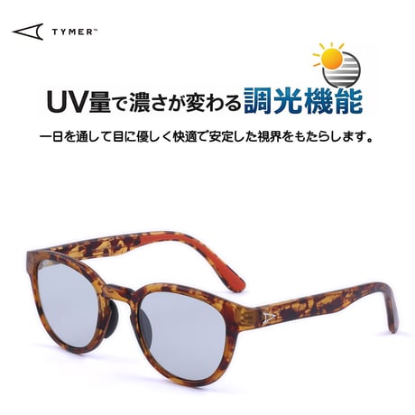 TYMER(タイマー) ELIOT Tortoiseフレームx調光レンズ