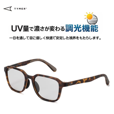 TYMER(タイマー) RALPH Tortoiseフレームx調光レンズ