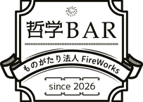 哲学bar 単発参加チケット