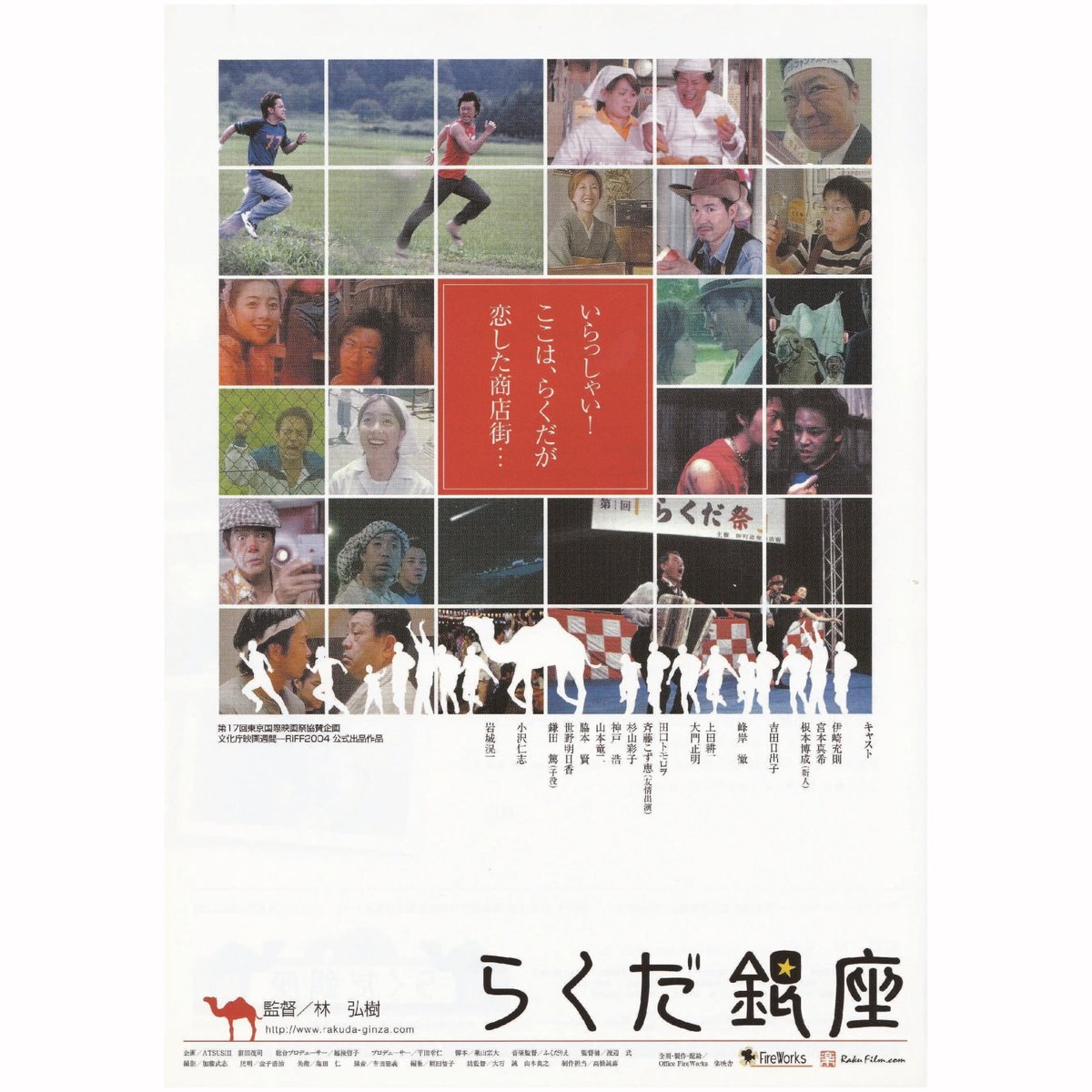 r147　二代目!らくだ銀座　新品未開封DVD 映画「らくだ銀座」DVD | ものがたり法人FireWorks