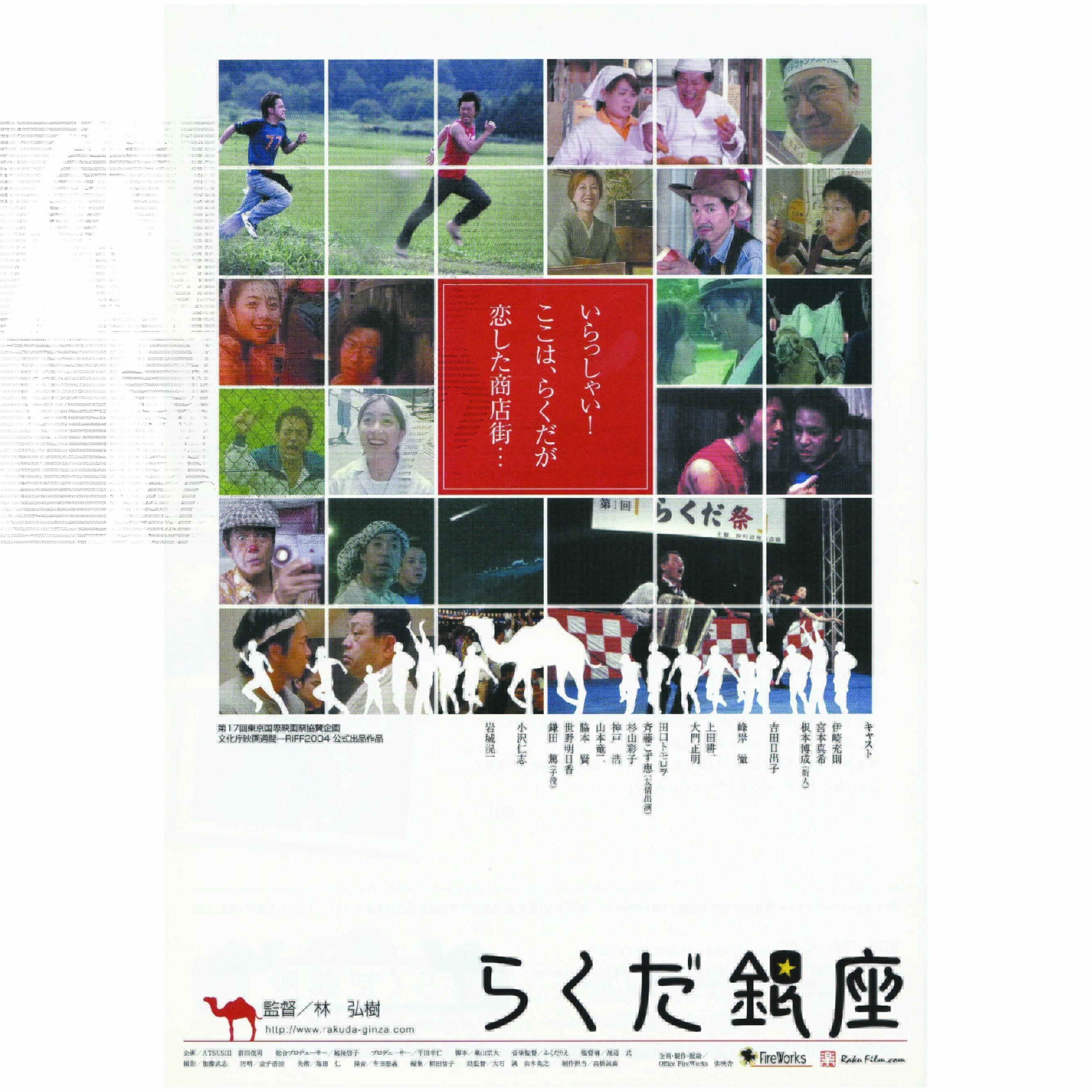 r147　二代目!らくだ銀座　新品未開封DVD original