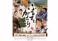 映画「ふるさとがえり」DVD　限定３本  （どうしても上映会に来られない方へ）