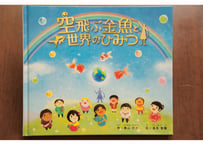 絵本「空飛ぶ金魚と世界のひみつ」