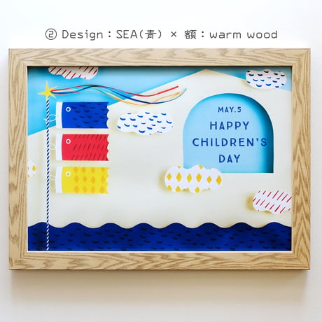 【額入り：名入れ無し】こいのぼりポスター （SEA/SUN 2色展開）　[送料無料]