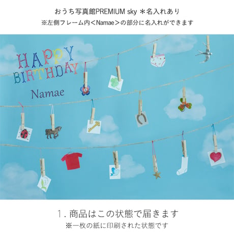 おうち写真館PREMIUM  sky　＊名入れあり