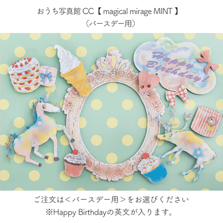 おうち写真館 CC　magical mirage　MINT　保坂さほコラボデザイン