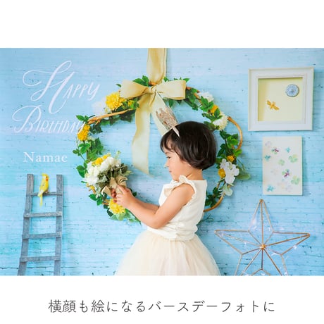 おうち写真館PREMIUM happiness GREEN　＊名入れあり