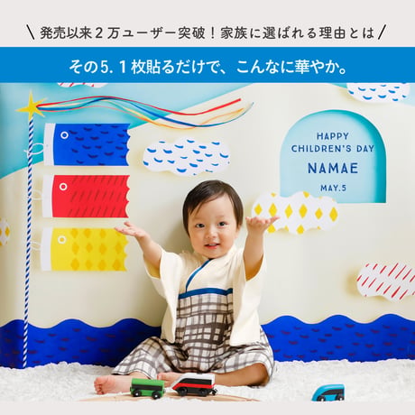 おうち写真館  こいのぼり  ＊名入れ無し( SEA/SUN  2色展開) 【Lサイズ】