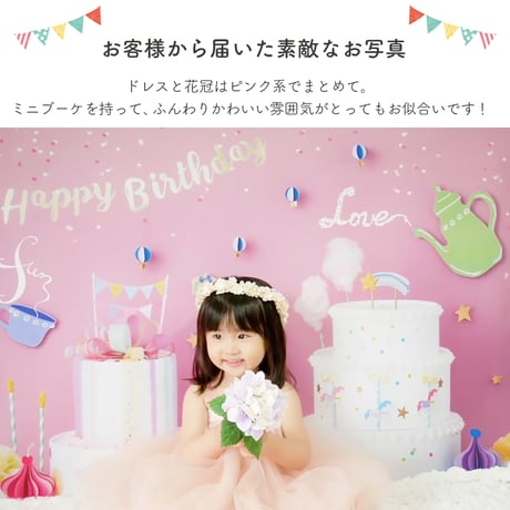 おうち写真館+S　 sweets land   BERRY PINK　＊名入れ無し