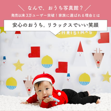 ◆数量＆期間限定　おうち写真館+S　Wonderland Christmas　Lサイズ