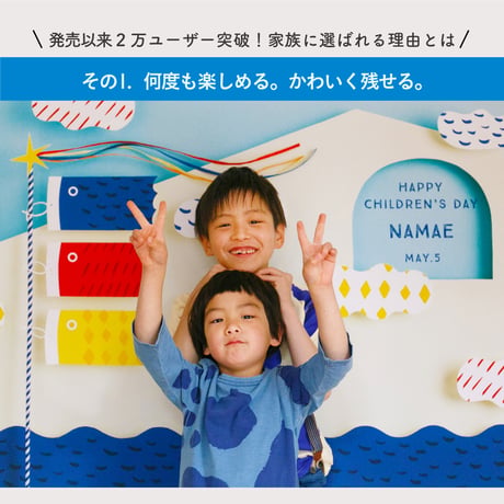 おうち写真館  こいのぼり  ＊名入れあり( SEA/SUN  2色展開)   【Mサイズ】