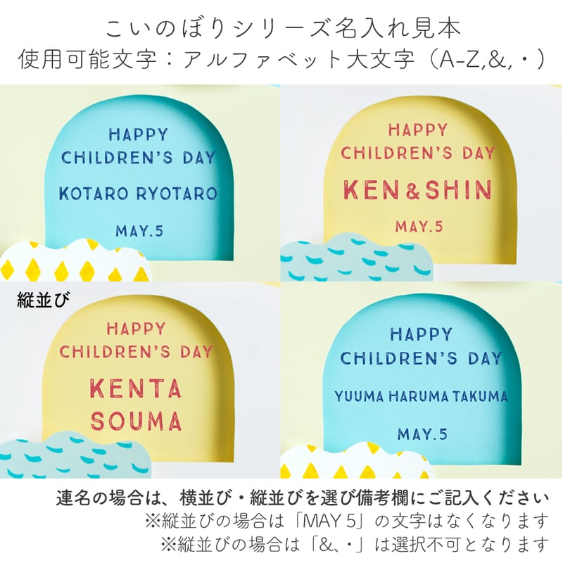 額入り：名入れあり】こいのぼりポスター （SEA/SUN 2色展開） [送料