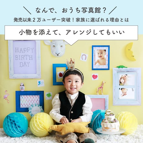 おうち写真館PREMIUM sunshine MINT　＊名入れあり