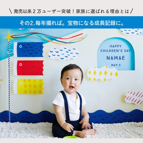 おうち写真館  こいのぼり  ＊名入れあり( SEA/SUN  2色展開)   【Mサイズ】