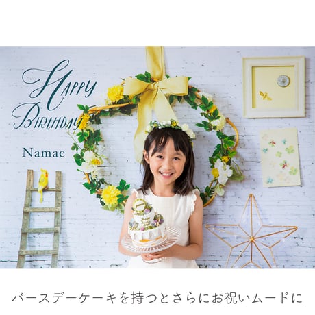 おうち写真館PREMIUM happiness WHITE　＊名入れあり
