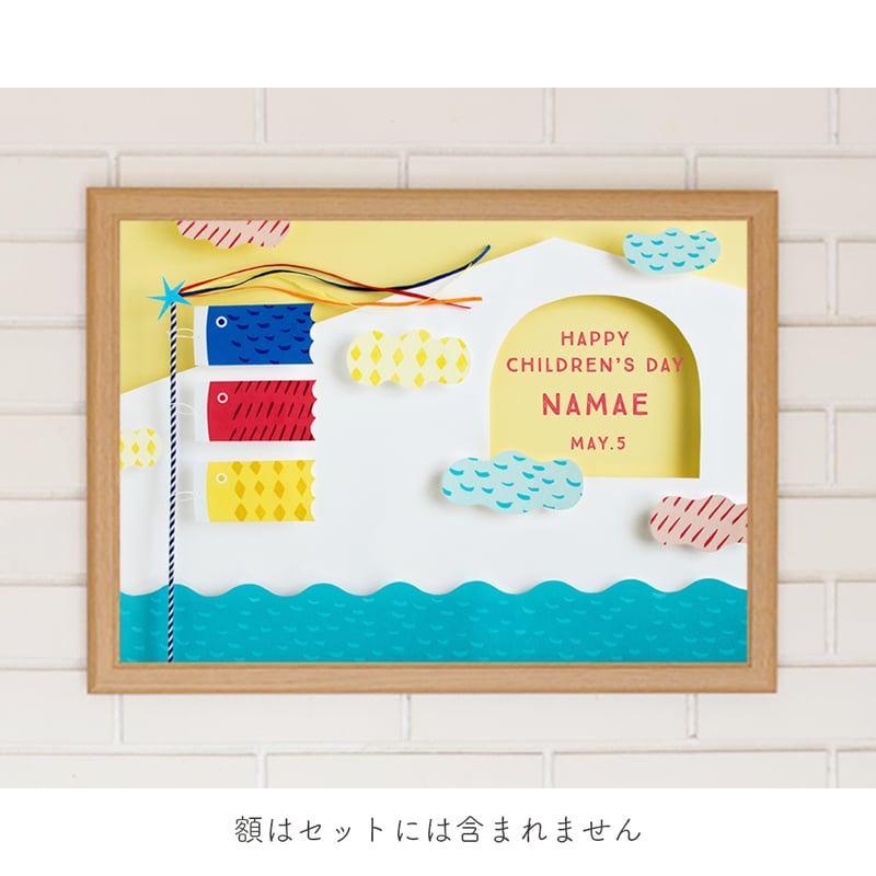 こいのぼりポスター ＊名入れあり ( SEA/SUN 2色展開) | gracocoro