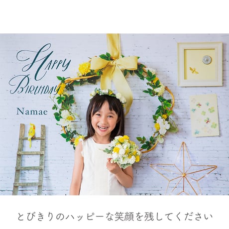 おうち写真館PREMIUM happiness WHITE　＊名入れあり