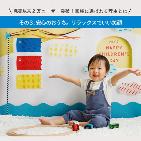おうち写真館  こいのぼり  ＊名入れ無し( SEA/SUN  2色展開) 【Lサイズ】