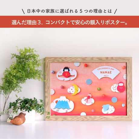【額入り：名入れあり】金太郎ポスター（misora/akatsuki 2色展開）　[送料無料]