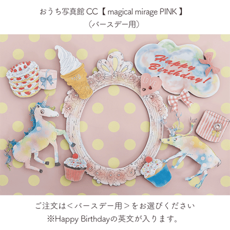 おうち写真館 CC　magical mirage　PINK　保坂さほコラボデザイン