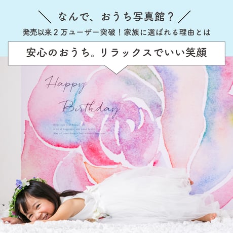 おうち写真館+S　 sweets land    BERRY PINK　＊名入れあり