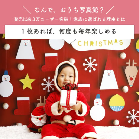 ◆数量＆期間限定　おうち写真館　Santa & friends  WHITE　Lサイズ