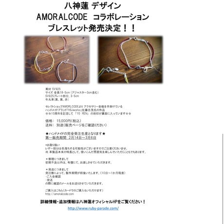 八神 蓮 デザイン AMORALCODE コラボ ブレスレット受注販売