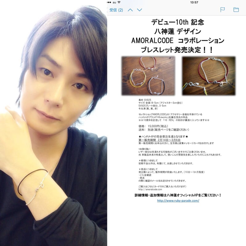 八神 蓮 デザイン AMORALCODE コラボ ブレスレット受注販売 八神 蓮 デザイン AMORALCODE コラボ ブレスレット受注販売