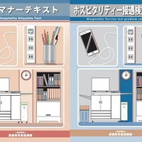 接遇マナーテキスト、ホスピタリティ接遇検定問題集