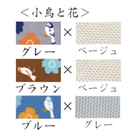ざぶざぶ背当て（小鳥と花）