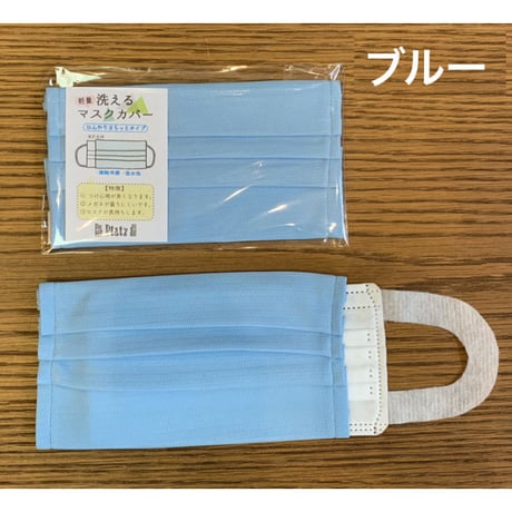 新型接触冷感マスクカバー（２枚セット）